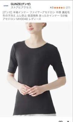 ［グンゼ] 半袖インナー ファイヤーアセドロン 中厚 裏起毛