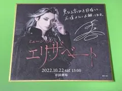 2025年最新】古川雄大 色紙の人気アイテム - メルカリ