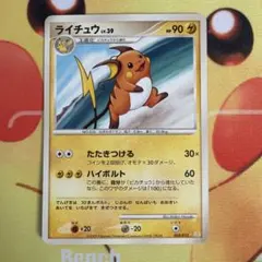 ライチュウ LV.39