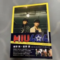 2026年最新】miu404 クリアファイルの人気アイテム - メルカリ