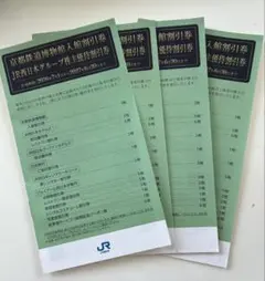 JR西日本株主優待冊子 (京都鉄道博物館割引券、伊勢丹買物割引券他) ４冊セットのサムネイル