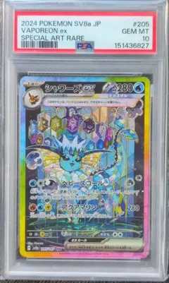 PSA10】テラパゴスex SAR SV8a テラスタルフェスex - メルカリ