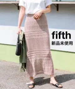 【新品未使用】fifth クロシェロングスカート
