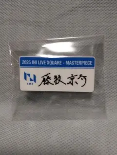 INI XQUARE ドーム カプセルトイ 藤牧京介 ネームプレート