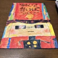 2026年最新】荒井良二 サインの人気アイテム - メルカリ