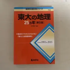 2026年最新】参考書 東京大学の人気アイテム - メルカリ