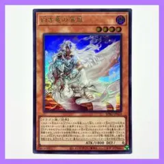 【最安値】白き竜の落胤 3枚セット可 ウルトラ