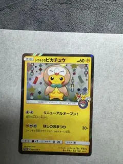 H*G様 ポケモンカード トウホクのピカチュウ 088/SM-P