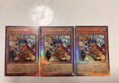 遊戯王 天下独歩の大義賊 レリーフ アルティメットレア 3枚セット BETB