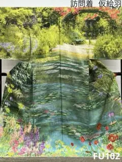 クロード・モネ 睡蓮 庭 池 訪問着 正絹 未仕立て品 仮絵羽 FU102のサムネイル