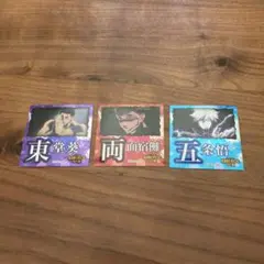 呪術廻戦 のど飴 シール シークレット