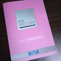 2026年最新】ena 小6の人気アイテム - メルカリ