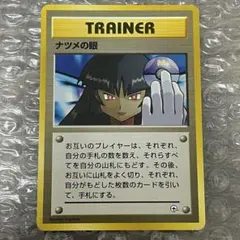 ポケモンカード ナツメの眼 旧裏 - メルカリ