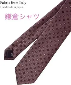 【新品未使用】鎌倉シャツ ネクタイ シルク100%
