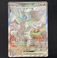 2025年最新】レシラムex SARの人気アイテム - メルカリ