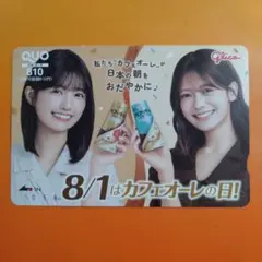 グリコ カフェオーレ QUOカード 乃木坂46　使用済み