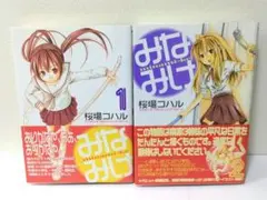 【初版】みなみけ　1巻＋2巻セット