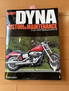 ハーレー　DYNA CUSTOM & MAINTENANCE