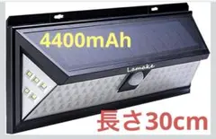 超超明るい 4400mAh大容量バッテリー内蔵 センサーライト ABS ソーラーのサムネイル