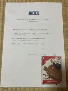 ワンピースカード カイドウに挑め!!抽選で30名当選 プロモカード① ワンピースカード カイドウに挑め!!抽選で30名当選 プロモカード①