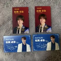 松岡卓弥 タンブラー アクスタ ポストカードセット 2025年最新】MATSU 松岡卓弥の人気アイテム - メルカリ