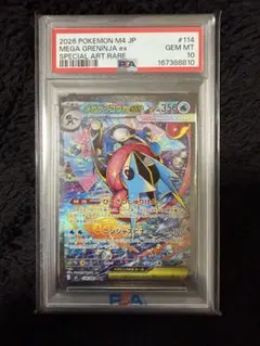 PSA10 メガ 개굴닌자 ex SAR ニンジャスピナー