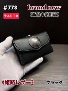 牛ヌメ革　ハンドメイド　折り財布(コインケース)メンズ　ライダース　姫路レザー