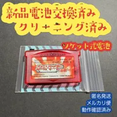 ルビー　ポケットモンスター　ポケモン　ゲームボーイアドバンス　新品電池交換済