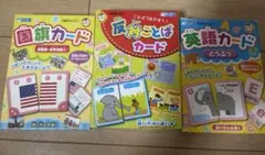英語カード・言葉カード・国旗カードセット
