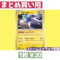 在庫10 ストームエメラルダ M6 025/076 ボルトロス けしんだんけつ