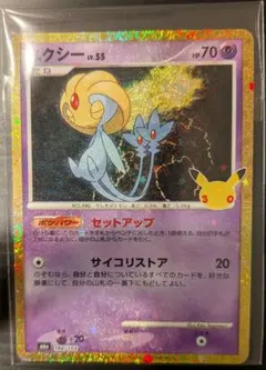 ポケモンカード ユクシー LV.55 M6a 148/103