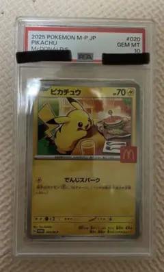 マクドナルド　ハッピーセット　ピカチュウプロモ　マック　PSA10