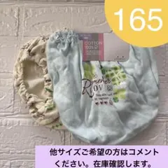 新品　ガールズ　女児ショーツ ￼165cm 綿100% 2枚組