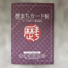 地団カード 中津川栗きんとん 英語版 日本語版 岐阜県 中津川市 2枚