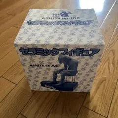 あしたのジョー セラミックフィギュア 未使用に近い 長期保管品 箱付き
