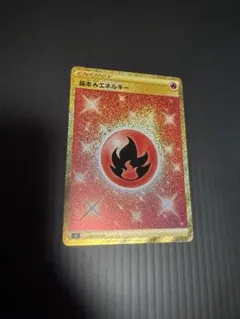 ポケモンカード 基本炎エネルギー URのサムネイル