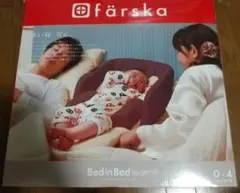 farska ベッドインベッド　ベビー　寝具　ベッド　添い寝　赤ちゃん　ベッド