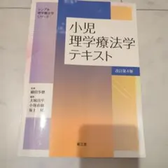 理学療法