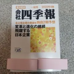 2026年最新】四季報 2022 2集の人気アイテム - メルカリ