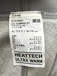 ユニクロ 超極暖 ヒートテック ウルトラウォーム 上下セット XL 4点