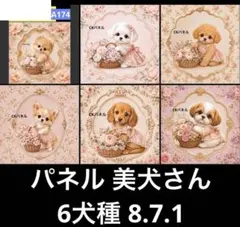 オーダーページ パネル シマエナガとわんこ 6犬種 8.7.3 - メルカリ