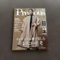 Precious 12月号