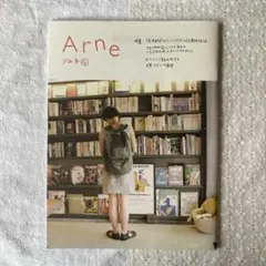 Arne アルネ 5号
