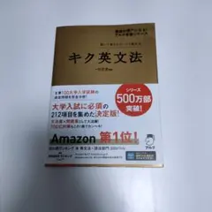 キク英文法
