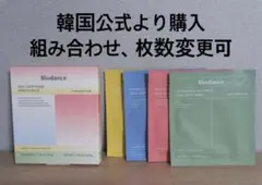 Gフィラブ 様専用　8枚 バイオダンス シートマスク オリーブヤング
