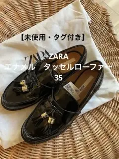 (未使用タグ付き) ZARA ローファー エナメル タッセル ゴールド 35