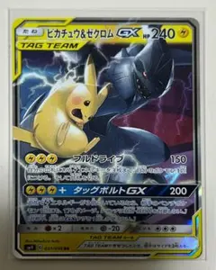 ピカチュウ＆ゼクロムGX RR SM9 タッグボルト 031/095