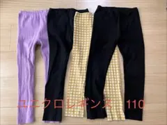 UNIQLO レギンス 110サイズ 4点セット