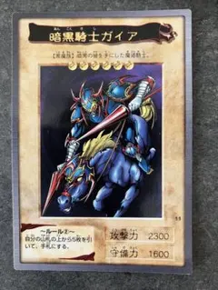 遊戯王カード　暗黒騎士ガイア　バンダイ版