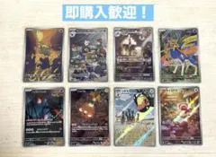 ポケモンカード AR ハバタクカミ ゴマゾウ ほか 8枚セット